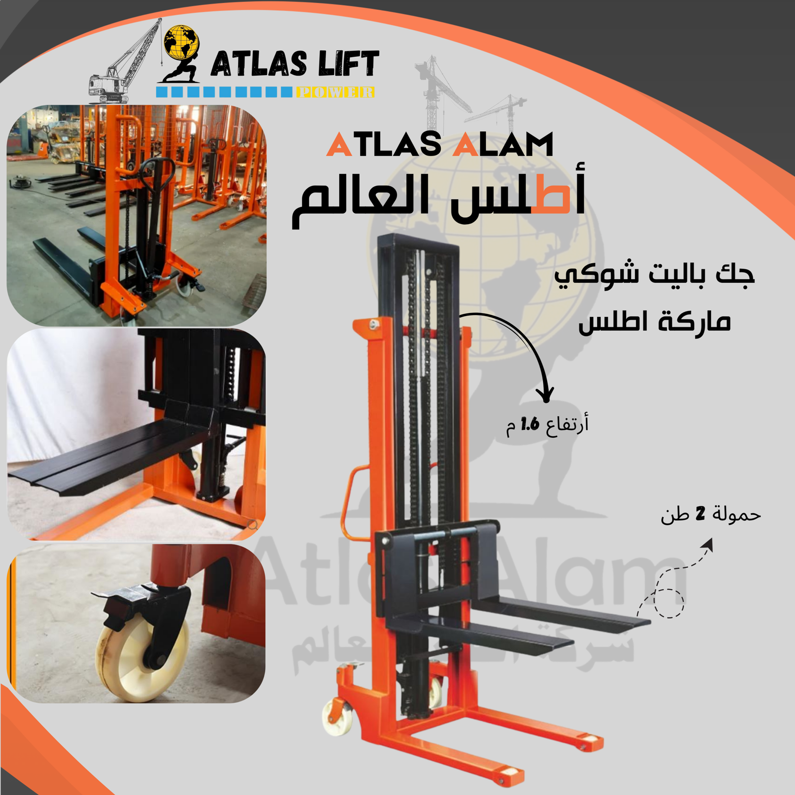 AtlasD lift (1)